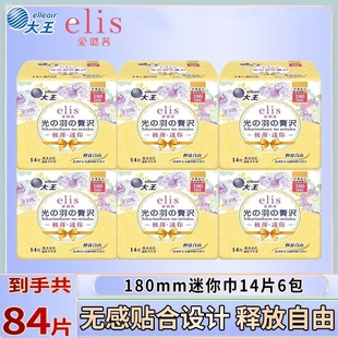 日本大王光羽护垫迷你卫生巾elis爱璐茜超薄无感棉柔透气180m无香
