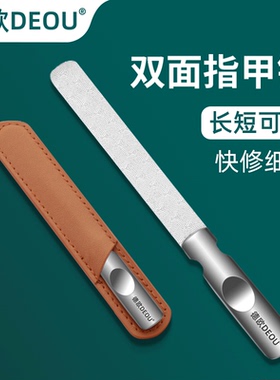 德欧不锈钢双面指甲锉