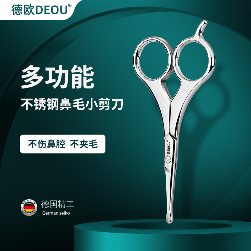 德国DEOU鼻毛剪多功能圆头手动剪刀男女修胡子便携眉毛专用修剪器