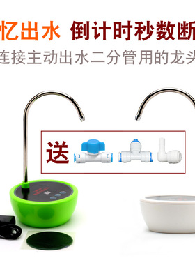 净水器专用2分管龙头 数控计时水龙头定时出水自动断水泡茶快接式