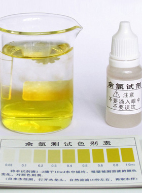 余氯试剂 OTO余氯检测试剂自来水质残留消毒剂漂白粉检测液10ml装