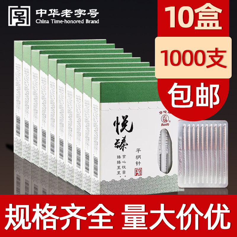 华佗牌悦臻针灸针独立包装图片