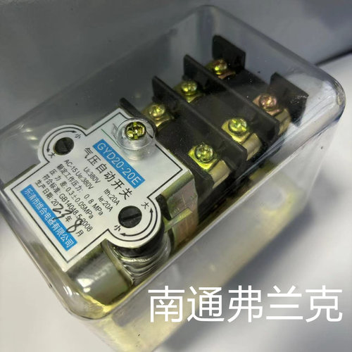 空压机气压自动开关GYD20-20E 压力保护开关