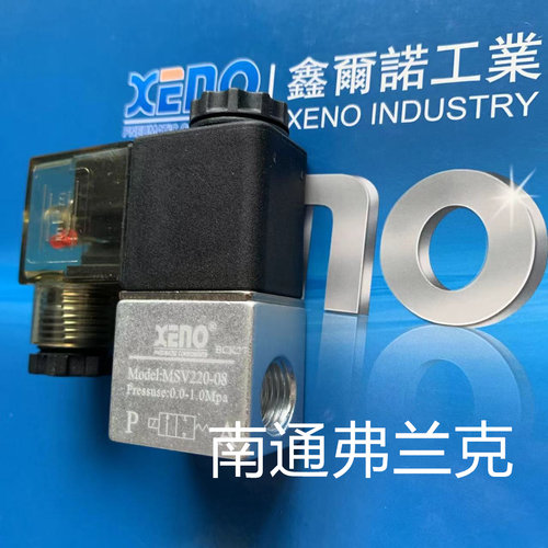 XENO原装气动两通阀MSV220-08 AC220V  DC24V