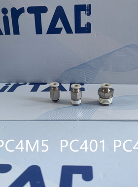原装正品亚德客螺纹直通快速接头PC4M5/PC401/ PC402