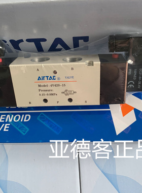 正品台湾亚德客电磁阀 4V420-15  4V42015A   4V42015B  4V42015C