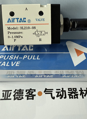 AirTAC 亚德客原装现货手拉阀3L21008 3L210-08手控直动式