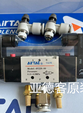 原装亚德客气动电磁阀4V220-08 DC24V配插10的调速阀和直通接头