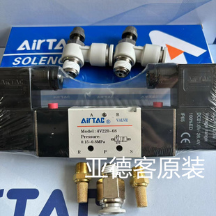 原装亚德客气动电磁阀4V220-08 DC24V配插10的调速阀和直通接头