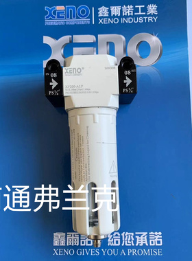 台湾XENO油水分离器过滤器XF200-ALP XF200-08-ALP耐压16公斤