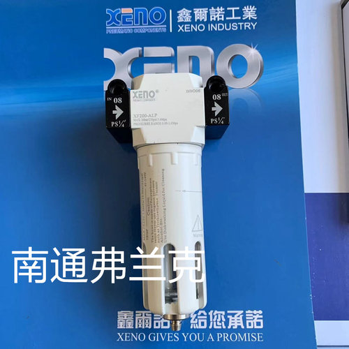 台湾XENO油水分离器过滤器XF200-ALP XF200-08-ALP耐压16公斤