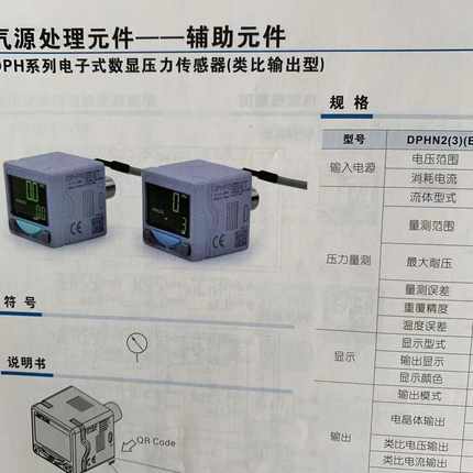气动电子式数显压力传感器DPHP3-01020 DPHP3-10020 类比输出