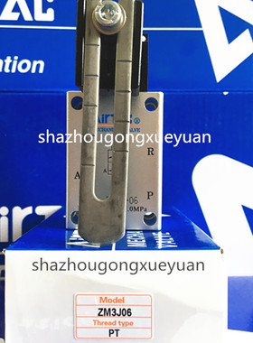 原装亚德客AIRTAC可调式滚轮杠杆型机械阀ZM3J-06  ZM3J06