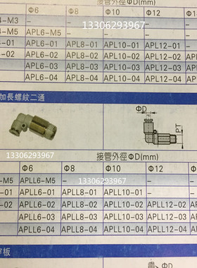 亚德客L型加长螺纹二通APLL1004   APLL10-04