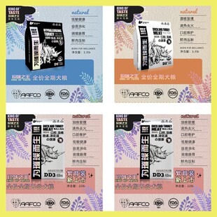 珍味之王低敏肠道发毛黑下巴功能型全价全期天然无谷D1D2全种狗粮