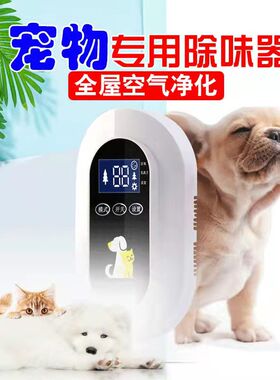 珍味之王净的宠物空气除臭消毒机犬舍猫舍宠物店医院家养臭氧杀