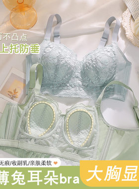 夏季超薄大胸显小蕾丝内衣女薄兔耳朵无钢圈薄款收副乳防下垂文胸