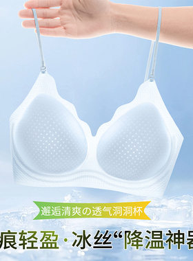 细肩带超薄无痕凉感冰丝内衣女无钢圈运动聚拢收副乳上托美背文胸