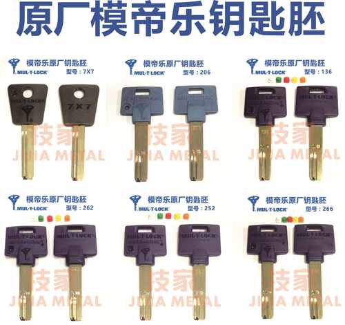 加配以色列模帝乐锁芯钥匙