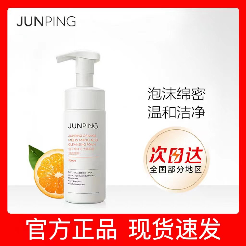 俊平大魔王双重氨基酸洗面奶女温和清洁泡沫洁面慕斯官网正品