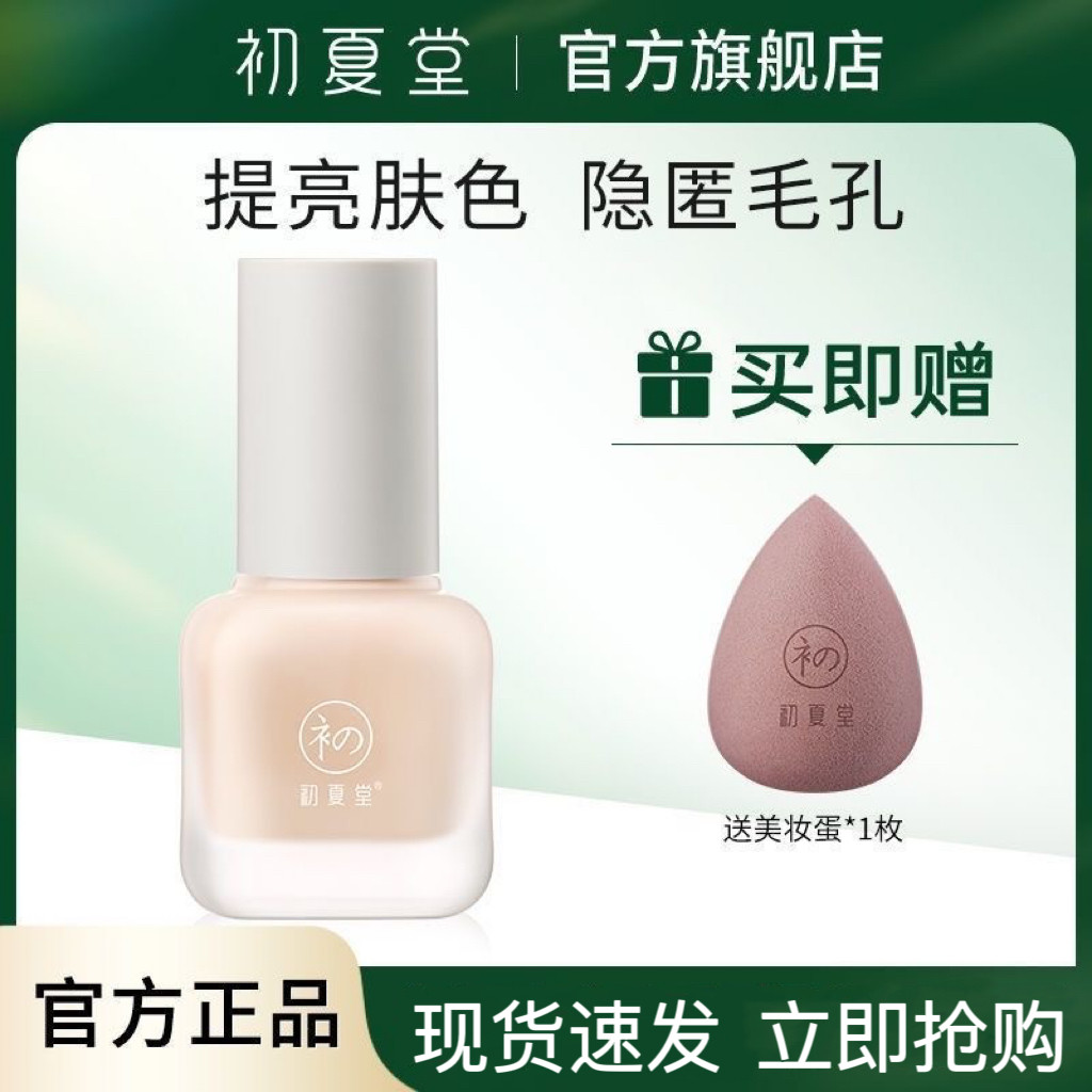 初夏堂001养肤粉底液遮瑕保湿持久水润控油轻薄混油干皮学生平价