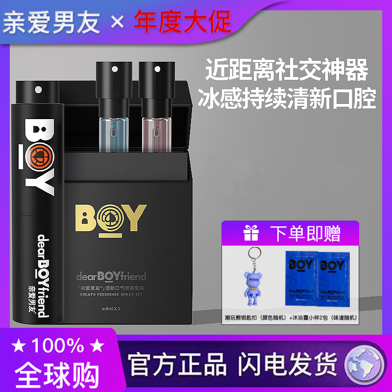 亲爱男友口喷口腔清新喷雾剂口气清新剂男士持久清爽属于什么档次？