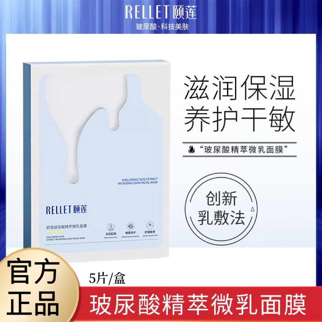 福瑞达颐莲玻尿酸精萃微乳面膜蛋皮补水保湿修护舒缓女官方旗舰店