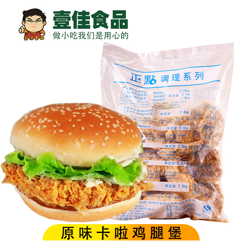 原味卡拉鸡腿堡汉堡肉汉堡面包卡拉粉裹粉腿肉汉堡坯子半成品商用