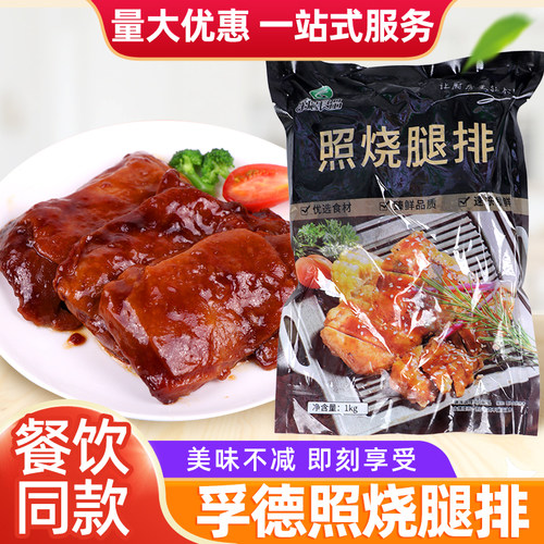 孚德照烧腿排1kg调理腌制