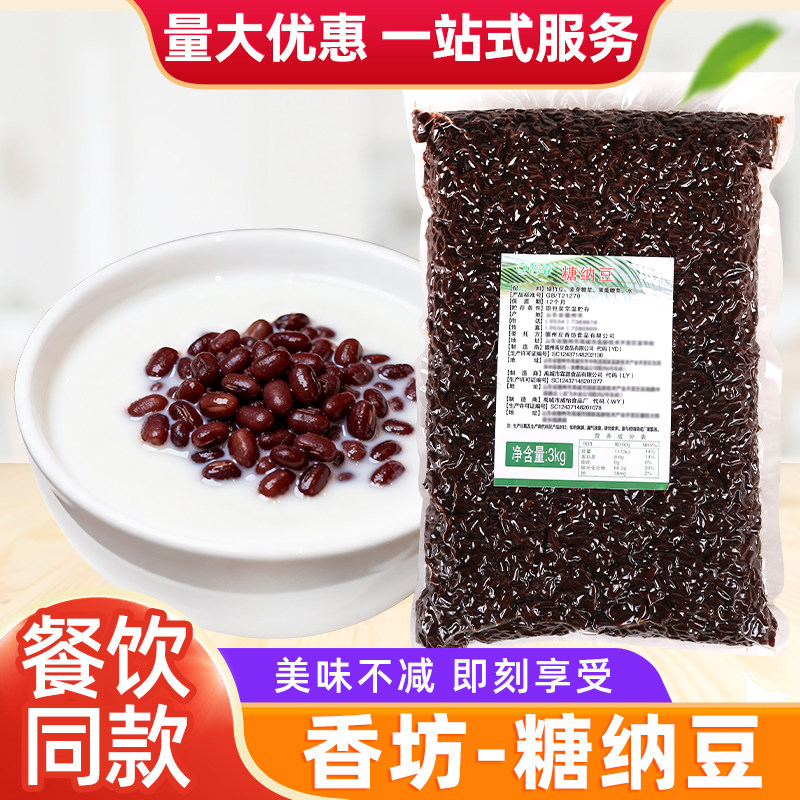 豆香坊糖纳豆3kg袋装绿豆蜜豆烘焙原料商用大包装奶茶店专用餐饮