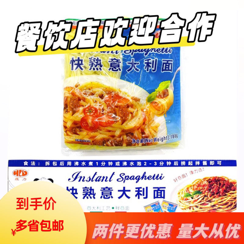 康力快熟意大利面整箱180g*30小包速食面意粉意面车仔面捞面商用图片