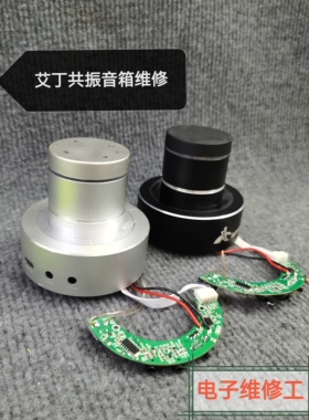 维修无线艾丁骨传导共振音响各种音箱喇叭杂音不充电无蓝牙修理。