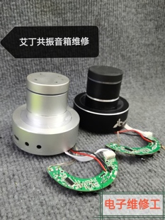 维修无线艾丁骨传导共振音响各种音箱喇叭杂音不充电无蓝牙修理。