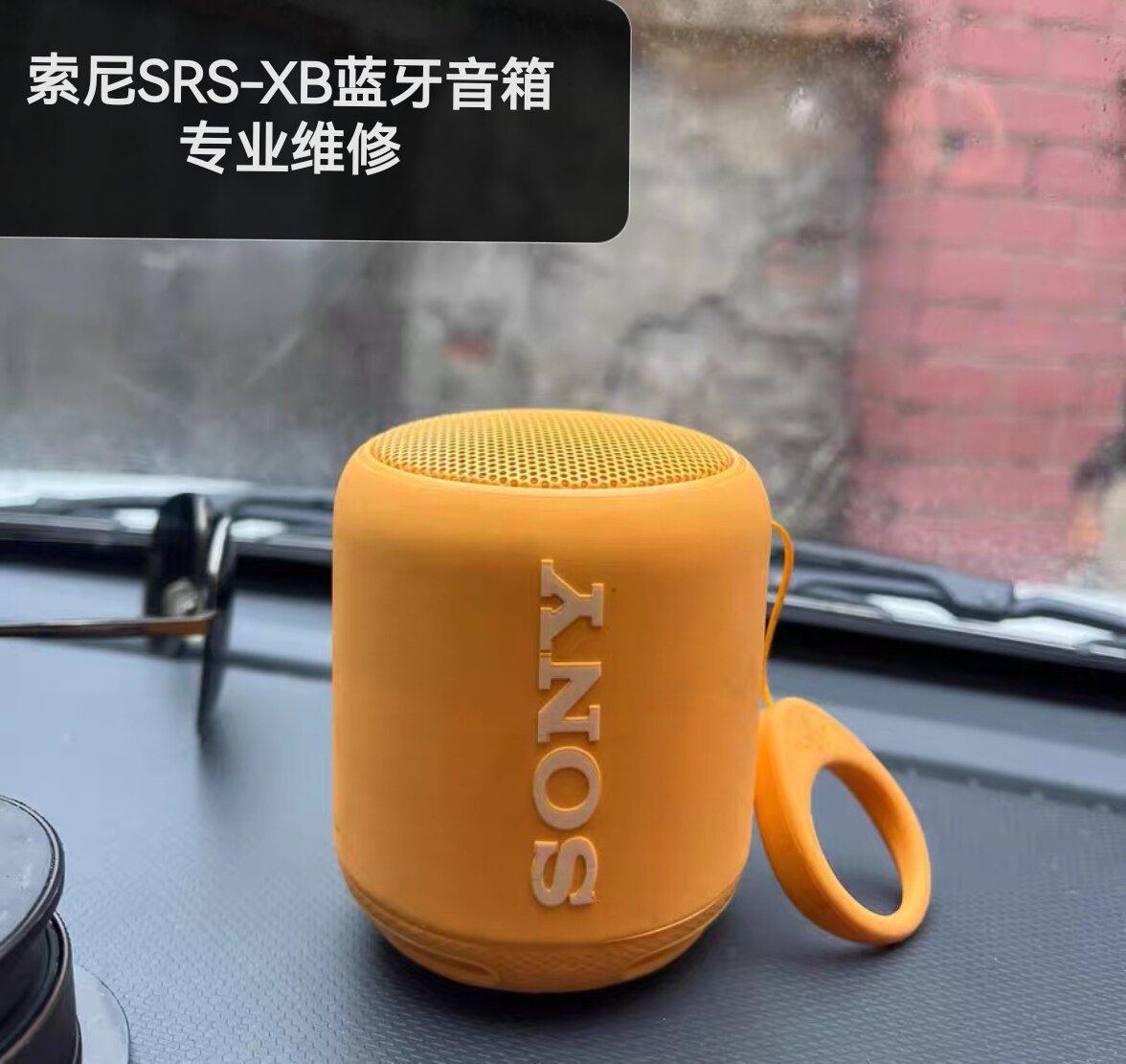 维修索尼SRS-XB13/XB12/XB10蓝牙音箱CLlP不充电不开机等故障修理