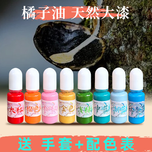 天然大漆颜料24色橘子油调制10ml