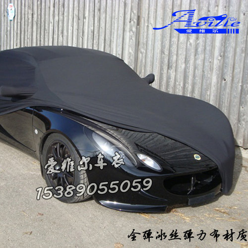 订做路特斯exige evora emira eletre车衣车罩防晒遮阳防火汽车罩