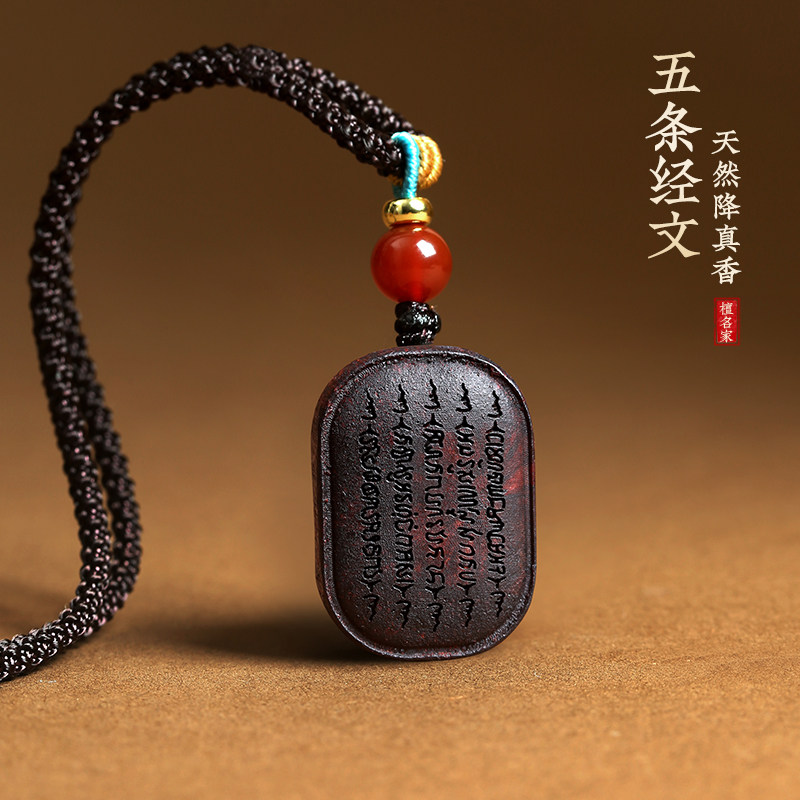 天然降真香木雕沉香五条经文平安无事牌吊坠藏族经文转运保佑挂件