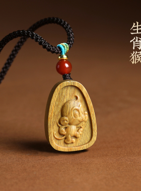 绿檀木生肖猴吊坠汽车钥匙扣挂件
