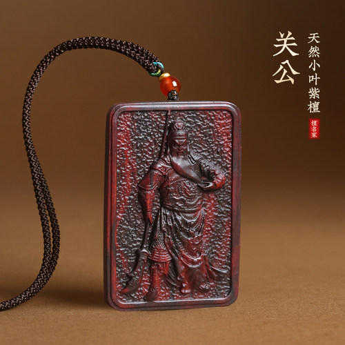 小叶紫檀关公吊坠盘玩手把件