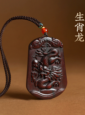 小叶紫檀祥龙佛牌生肖龙吊坠