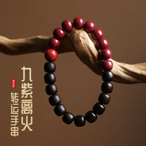小叶紫檀九紫离火朱砂转运手串