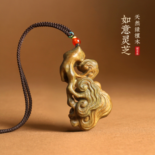 天然绿檀木如意灵芝吊坠手工雕刻祥云纹项坠男女挂件钥匙扣本命年