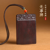 小叶紫檀木祥云无事牌手把件吊坠平安护身符钥匙扣项链汽车挂件