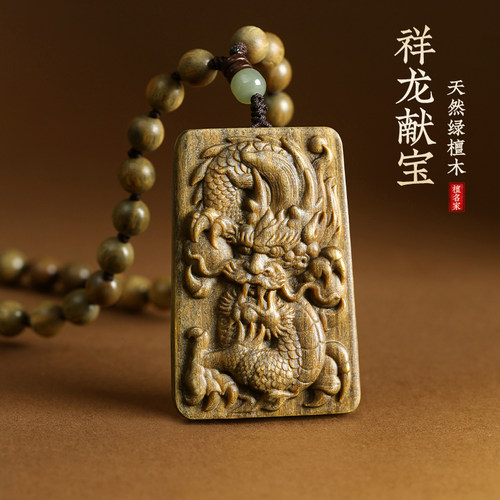 绿檀龙年吉祥物手把件车挂钥匙扣