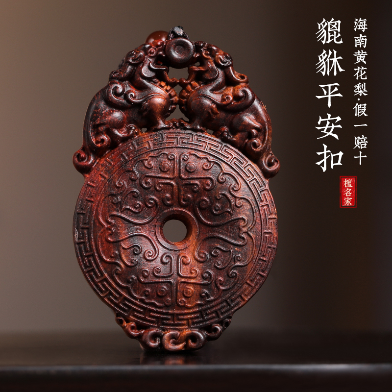 海南黄花梨木双面雕刻貔貅平安扣吊坠护身符项链钥匙扣转运手把件