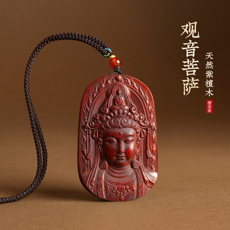 紫檀木观音菩萨吊坠神像