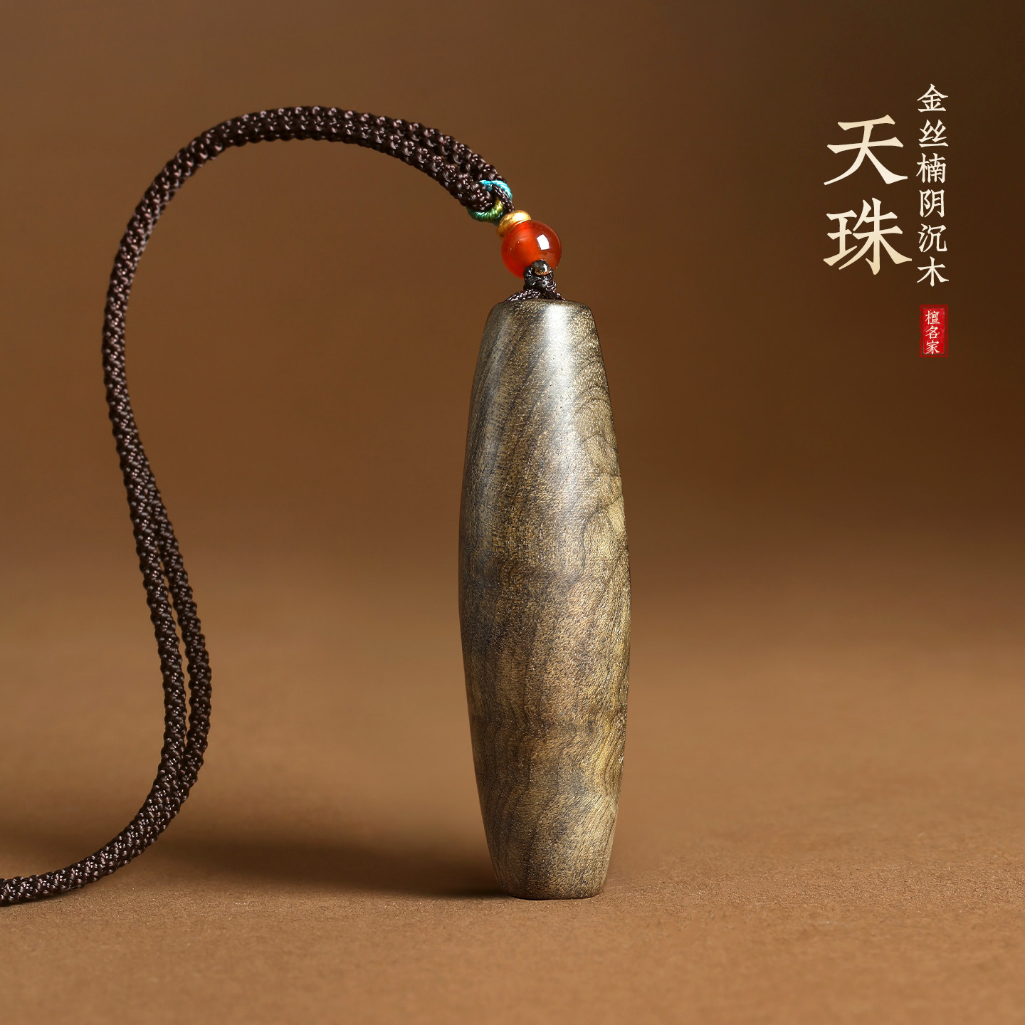 金丝楠阴沉木天珠吊坠文玩佛牌项链汽车钥匙扣挂件挂饰木质挂坠