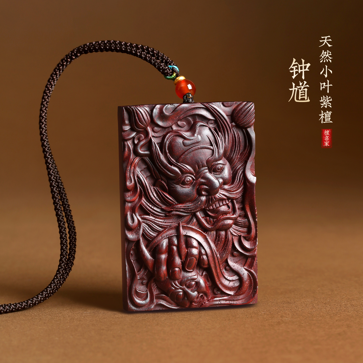小叶紫檀木天师纳福钟馗吊坠