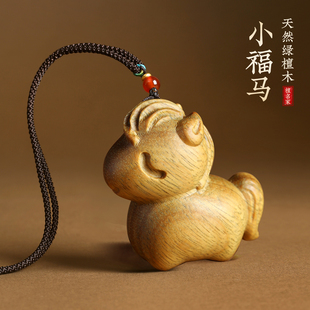 2026绿檀小福马挂件生肖马本命年吊坠包包挂饰呆萌马年吊坠钥匙扣