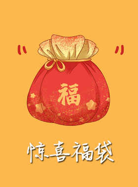 盲盒福袋福袋吊坠挂件手把件